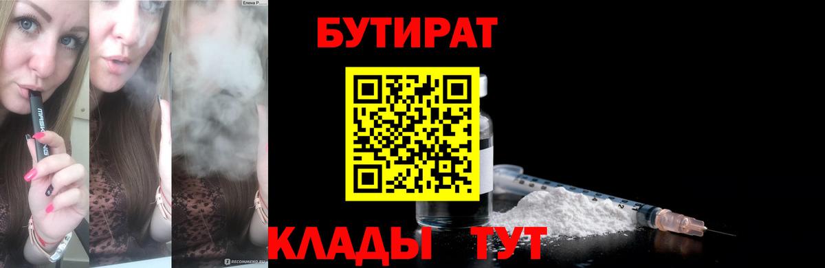 Бутират вода Кировск