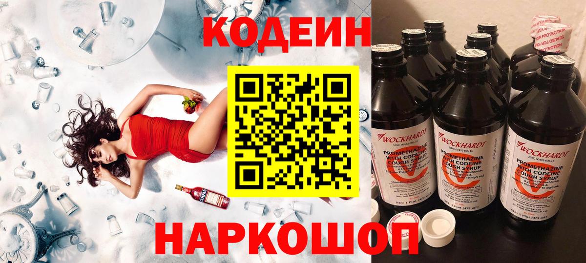 Кировск  Кодеиновый сироп Lean Purple Drank  Вход с VPN 