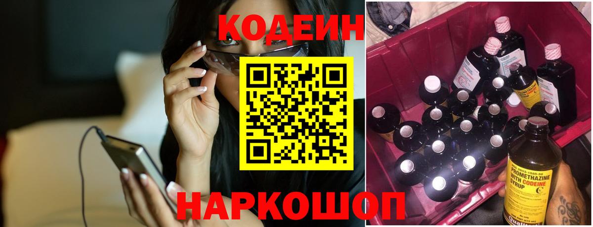 Кодеиновый сироп Lean напиток Lean (лин) Кировск