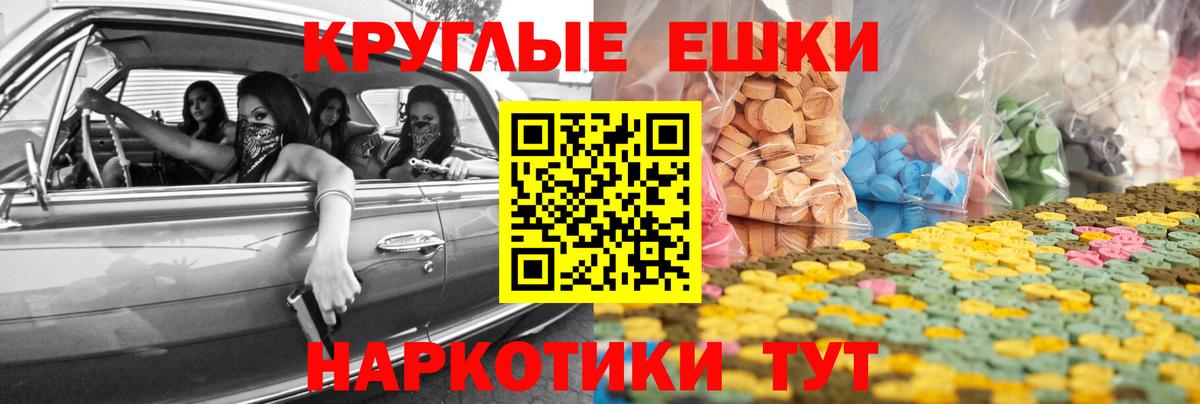 Ecstasy круглые Кировск