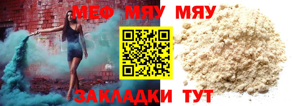 Мефедрон мука  Вход с VPN  МЯУ-МЯУ VHQ  Кировск 