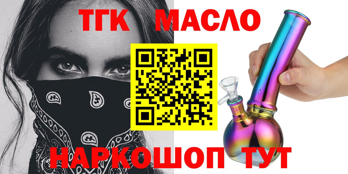 Дистиллят ТГК вейп  Дистиллят ТГК THC oil  Кировск  Вход с VPN 