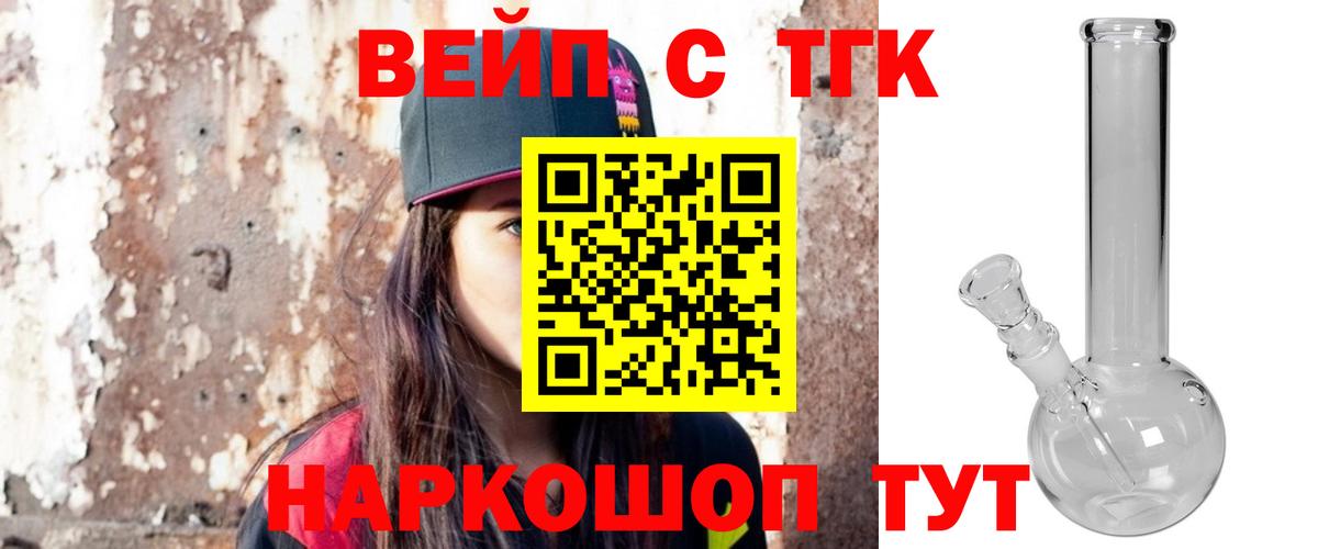 ТГК вейп Кировск